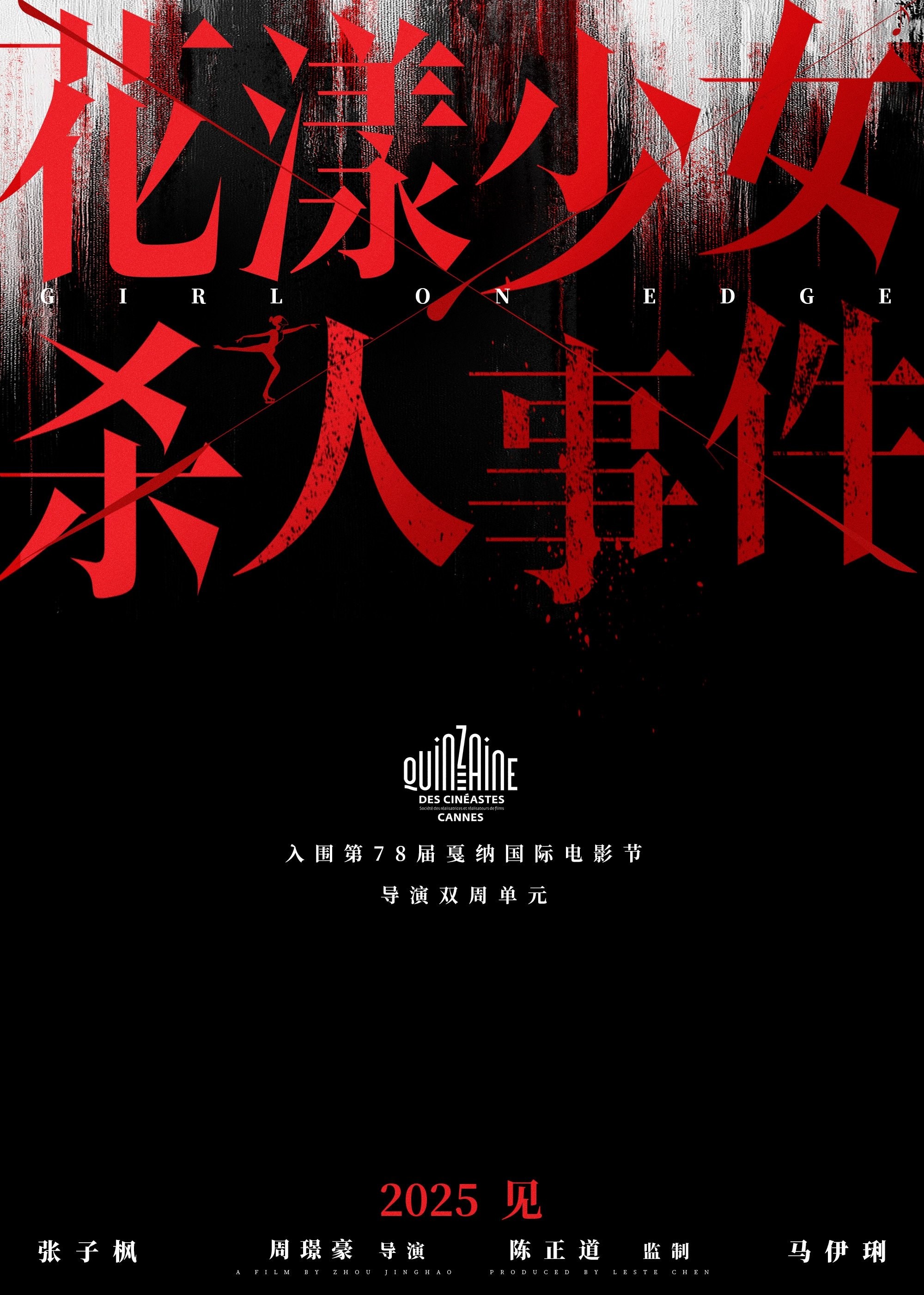 Poster de HUA YANG SHAO NV SHA REN SHI JIAN