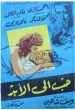 Hubb lel-abad