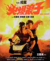 Huo bao lang zi