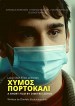 Hymos portokali