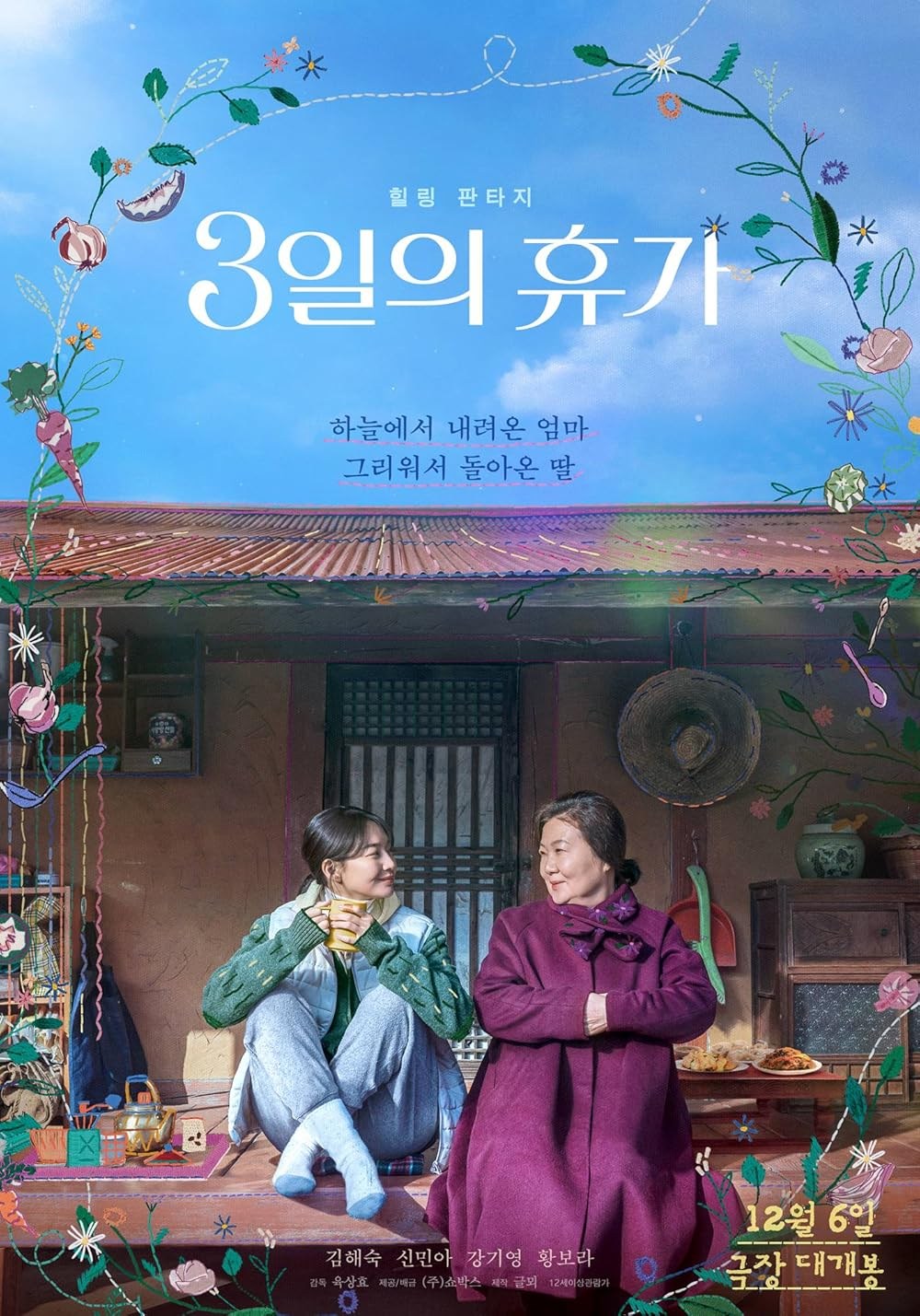Poster de HYU