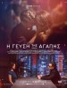 Η Γεύση της Αγάπης