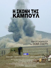 I skoni tis Kabul