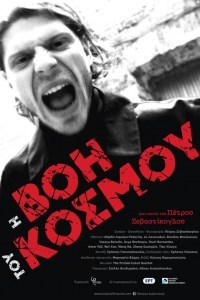 I voi tou kosmou