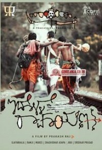 Idolle Ramayana