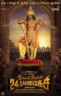 Imsai Arasan 24am Pulikesi