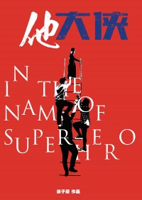 In the name of Superhero