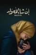 Inshallah A Boy