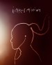 inter mission