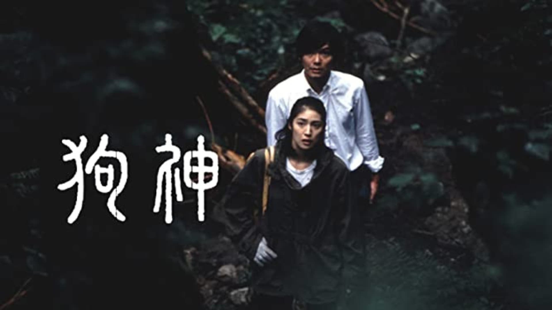 Foto de INUGAMI
