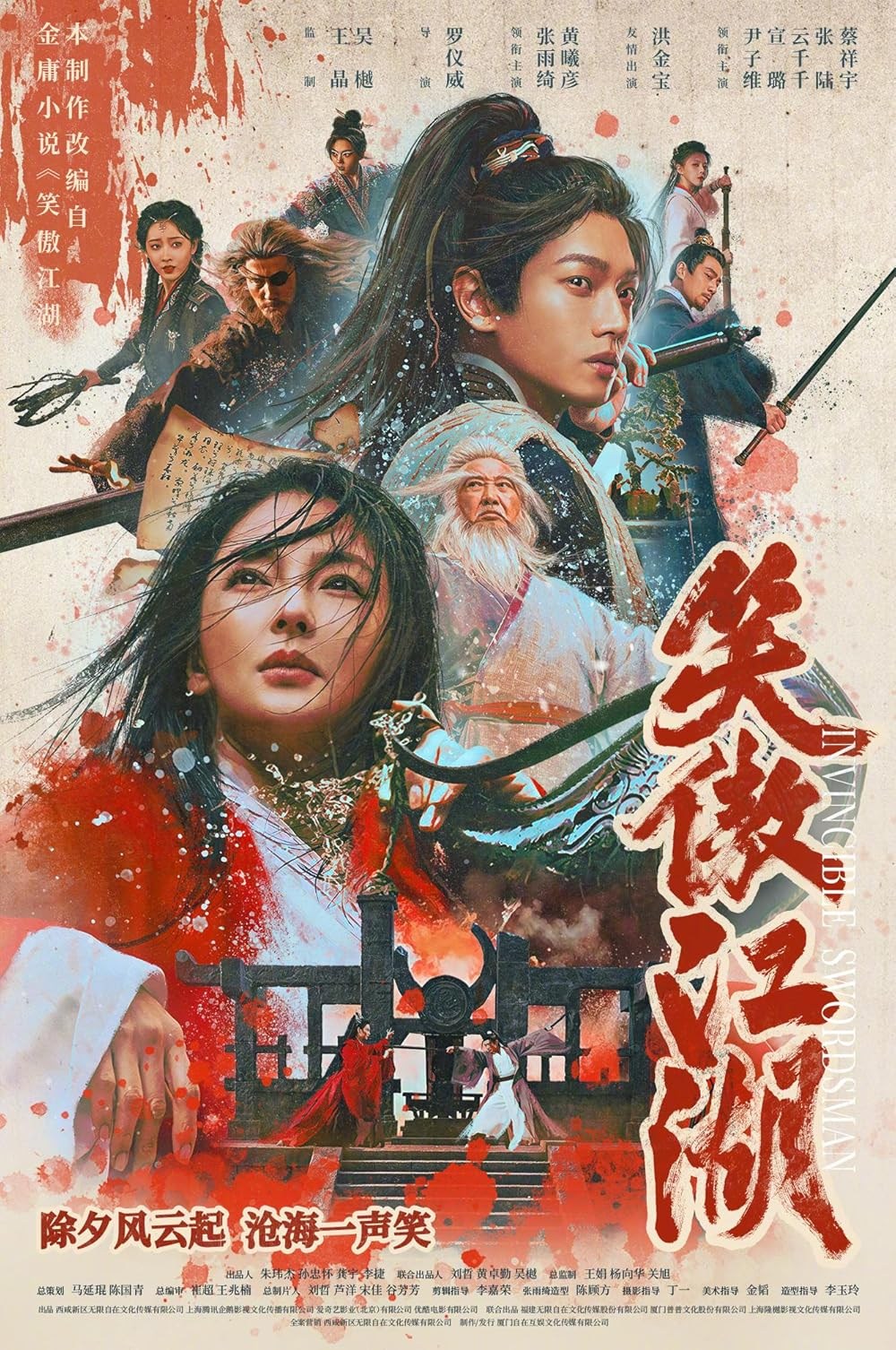 Poster de INVINCIBLE SWORDSMAN