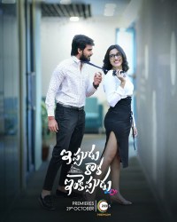 Ippudu Kaaka Inkeppudu