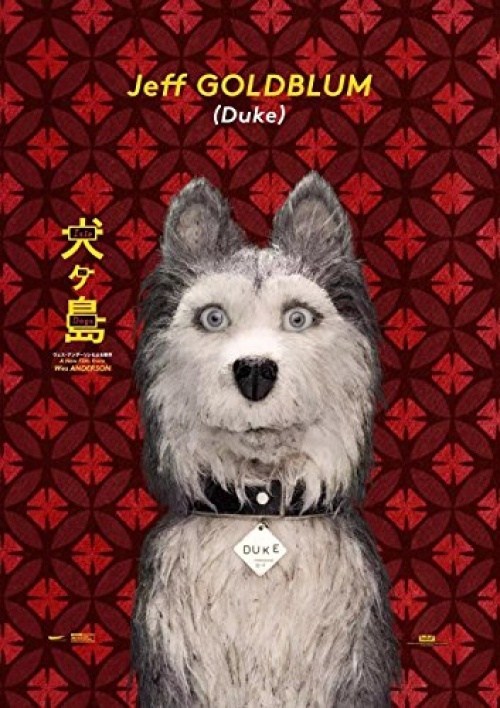 Poster de ISLA DE PERROS