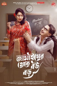 Jamaiyer Theke Bou Boro