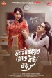 Jamaiyer Theke Bou Boro