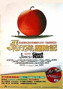 Poster de JAMES Y EL MELOCOTÓN GIGANTE