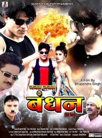 Janam Janam Ka Bandhan