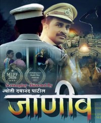 Janiv - Real Life Story of Covid Warriors of Latur Police