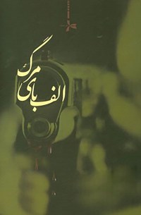 Jenayat va jonheh