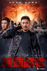Película Ji Su Zhan Jiang