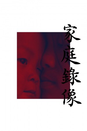 Jia ting lu xiang