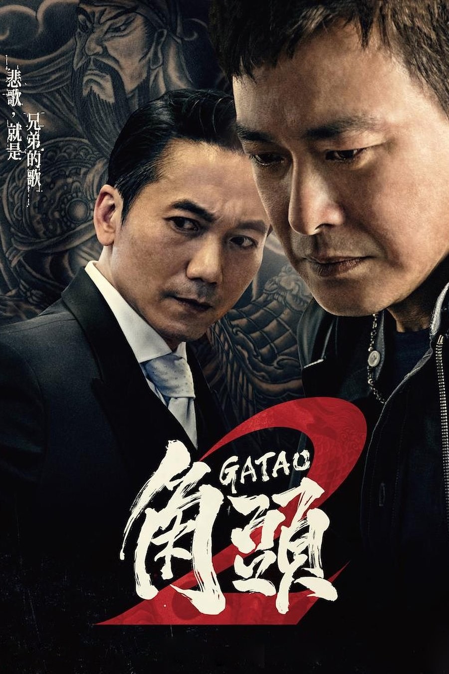 Poster de JIAO TOU 2: WANG ZHE ZAI QI