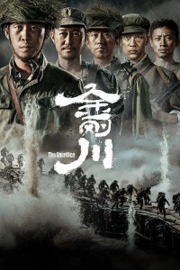Jin Gang Chuan