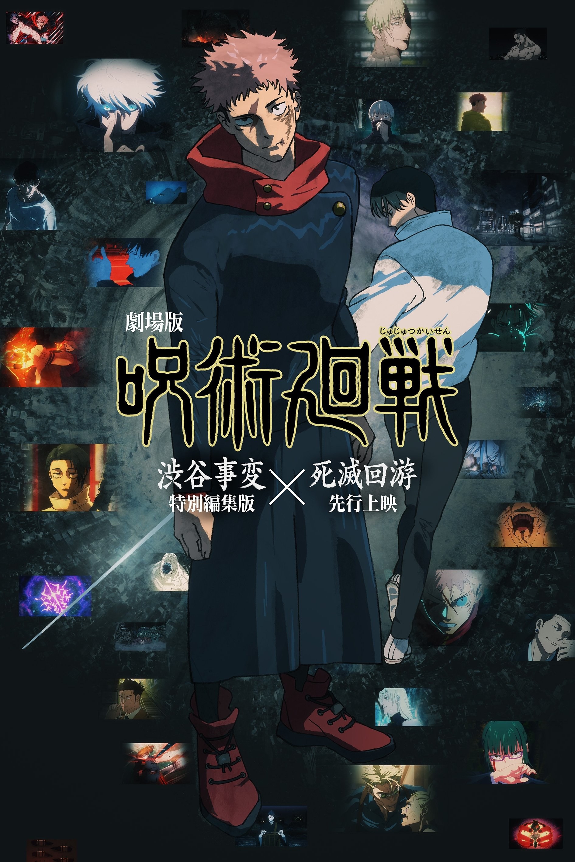 Poster de JUJUTSU KAISEN: EJECUCCIÓN