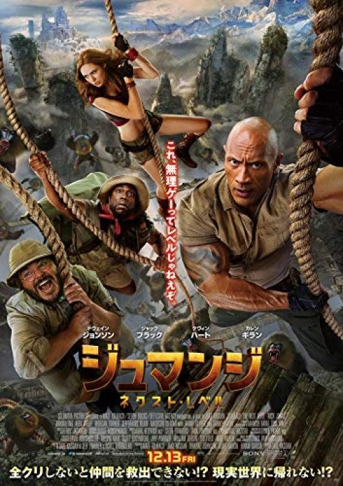 Poster de JUMANJI: SIGUIENTE NIVEL
