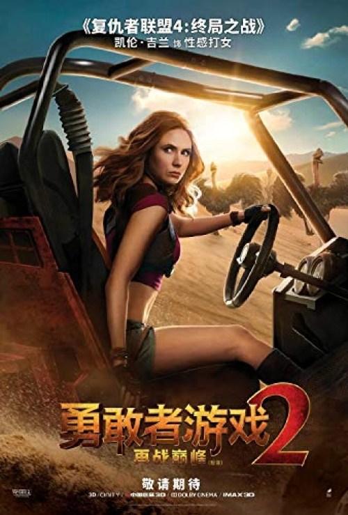 Poster de JUMANJI: SIGUIENTE NIVEL