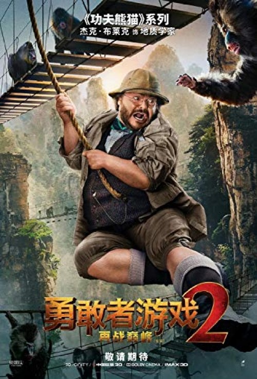 Poster de JUMANJI: SIGUIENTE NIVEL