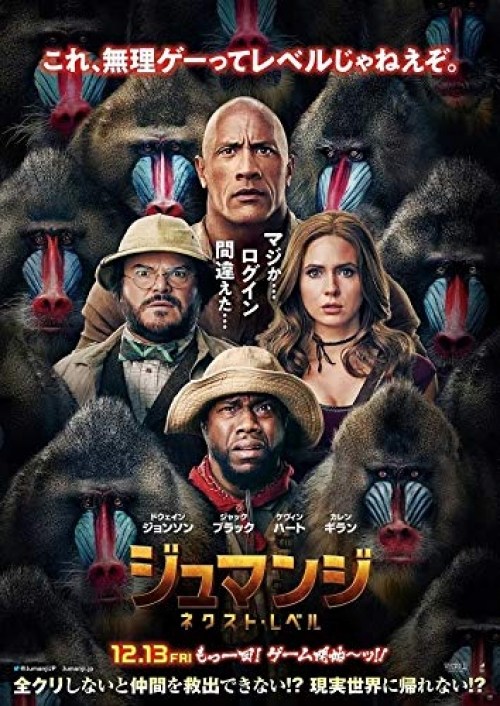 Poster de JUMANJI: SIGUIENTE NIVEL