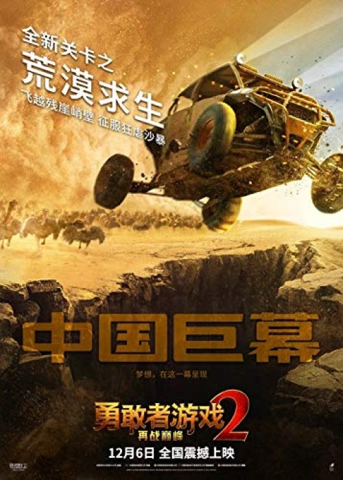 Poster de JUMANJI: SIGUIENTE NIVEL
