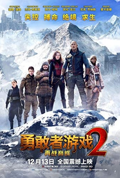 Poster de JUMANJI: SIGUIENTE NIVEL