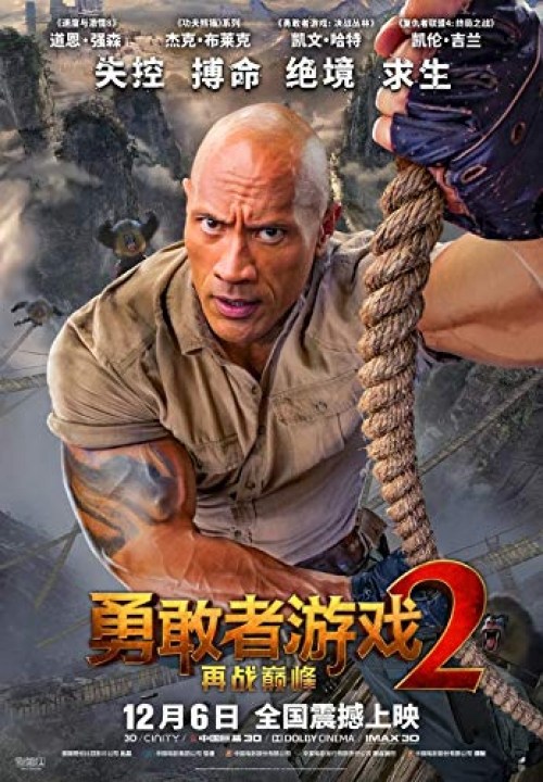Poster de JUMANJI: SIGUIENTE NIVEL