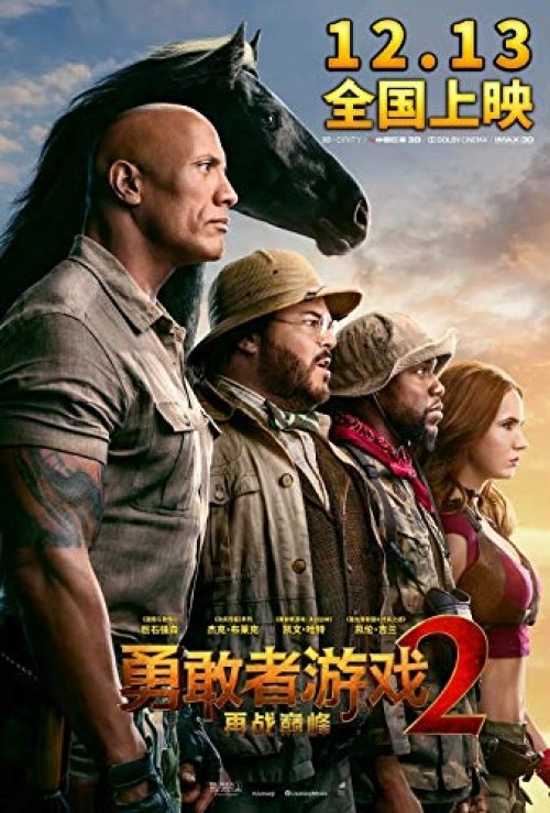 Poster de JUMANJI: SIGUIENTE NIVEL
