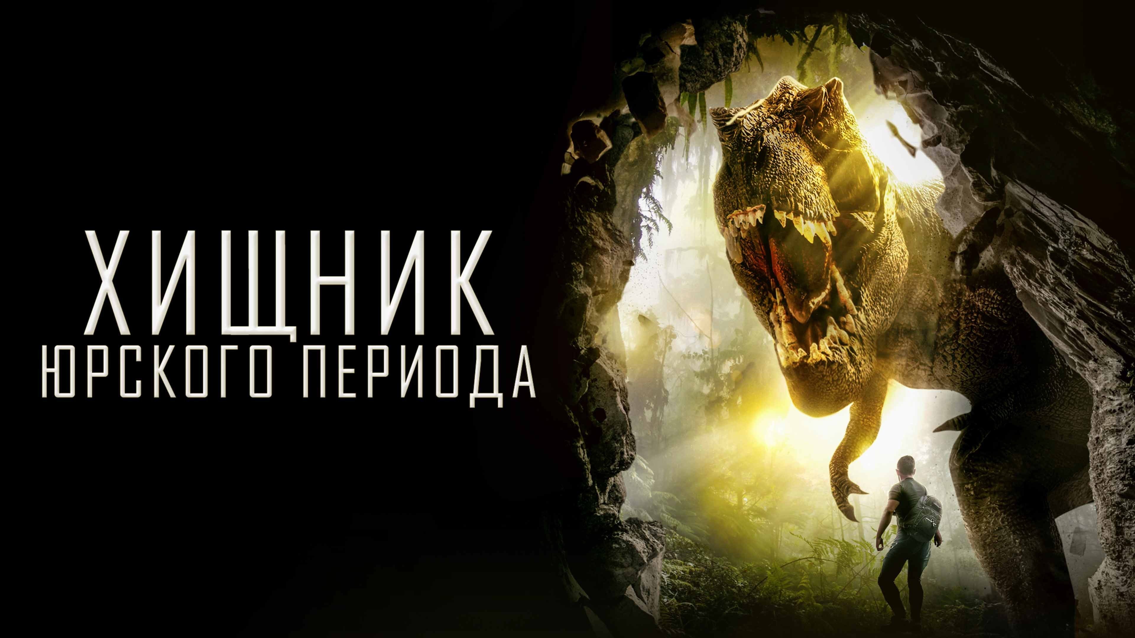 Foto de JURASSIC PREDATOR