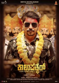 Kaalapatthar