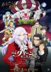 Mirage Queen Aime Cirque
