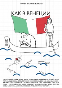 Kak v Venetsii