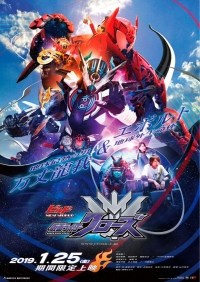 Kamen Raidâ Birudo New World: Kamen Raidâ Kurôzu
