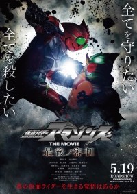Kamen Raidâ Amazonzu the Movie: Saigo no shinpan