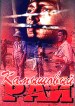 Kamyshovyy ray