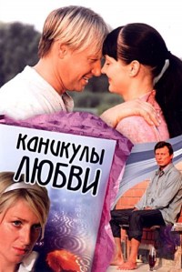Kanikuly lyubvi