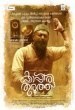 Kappiri Thuruthu