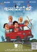 Karkhanisanchi Waari: Ashes on a road trip