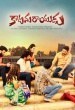 Katamarayudu