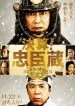 Kessan! Chushingura