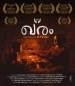 ഖരം