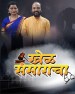 Khel Sansaracha